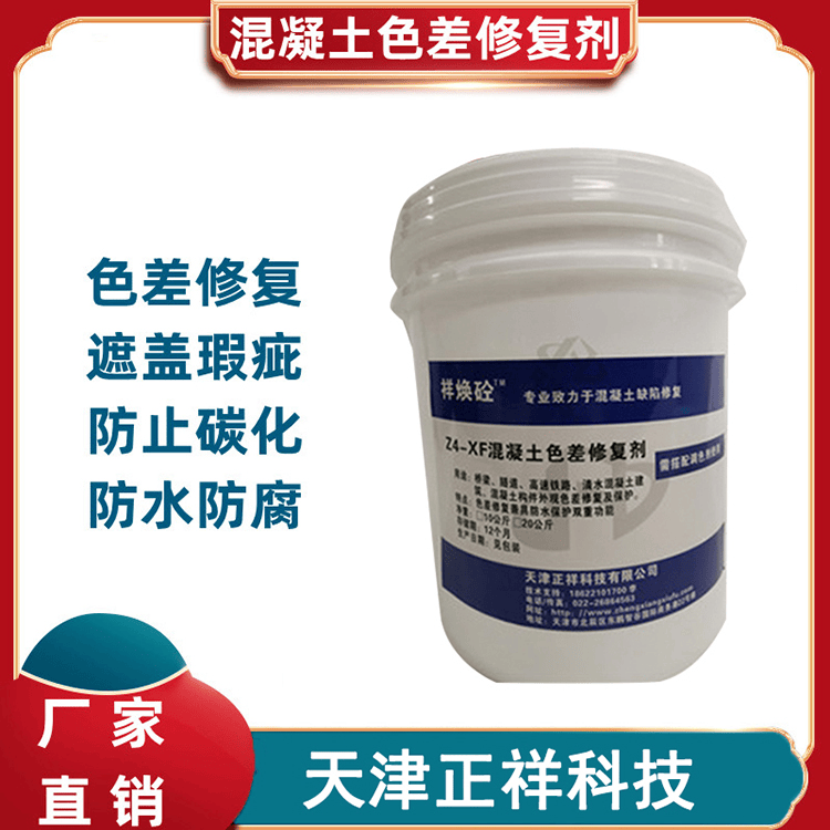 色差不再！混凝土色差劑<strong></p>
<p>色彩色差儀
</strong>，均勻色彩，持久保護:色彩色差儀

